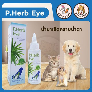 P.Herb Eye น้ำยาเช็ดคราบน้ำตา (สารสมุนไพรธรรมชาติ) เช็คทำความสะอาดช่องหู จมูก รอบดวงตาในสุนัข แมว และสัตว์เลี้ยง