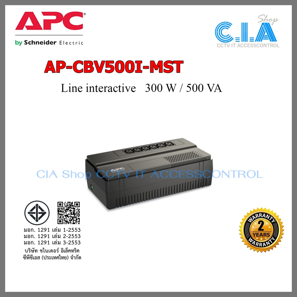 เครื่องสำรองไฟ ขนาด 300Watt 500VA รุ่น APC BV500I-MS (500VA/300WATT) EASYUPS