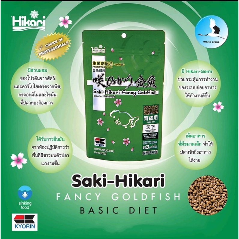 Saki-Hikari Fancy Goldfish อาหารปลาทอง 5 สูตร เร่งสี เร่งวุ้น  นำเข้าจากญี่ปุ่น - รูปที่ 5