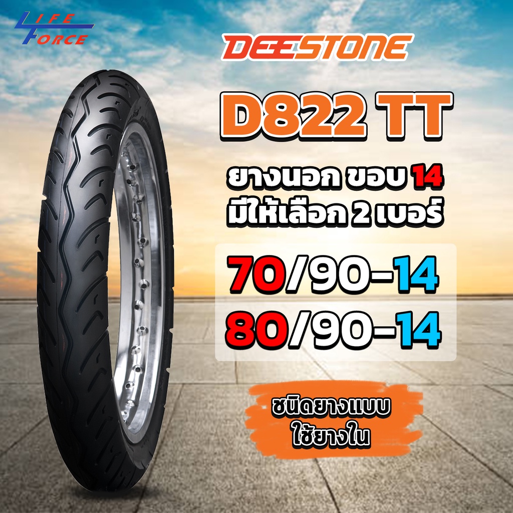 Deestone ยางนอกมอเตอร์ไซค์ ขอบ 14 ลาย D822 TT ชนิดใช้ยางใน สำหรับรถ Mio Fino Click Scoopy i