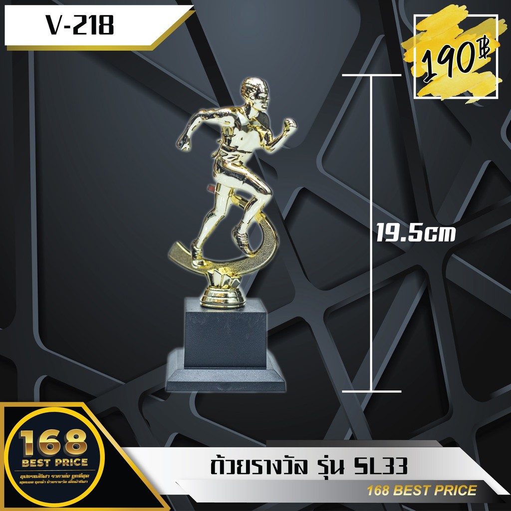 ถ้วยรางวัล คนวิ่ง รุ่น SL33 V218