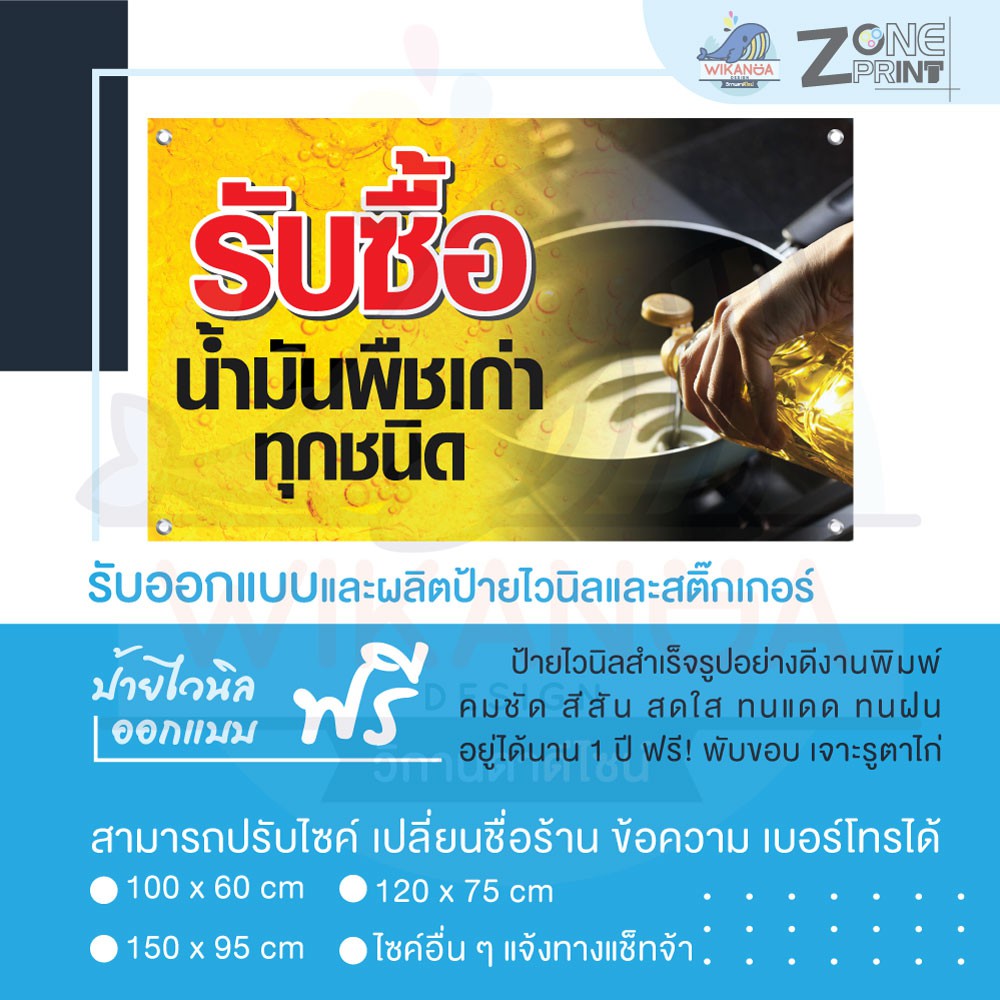 ป้าย ไวนิล พิมพ์ยูวี รับซื้อน้ำมันพืชเก่า สีสด คมชัด รูปที่ 2