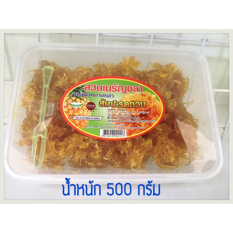 🍍สัปปะรดกวน🍍สูตรโบราณ 500 กรัม (รสหวานนำอมเปรี้ยวเล็กน้อย) เนื้อละเอียด🍍
