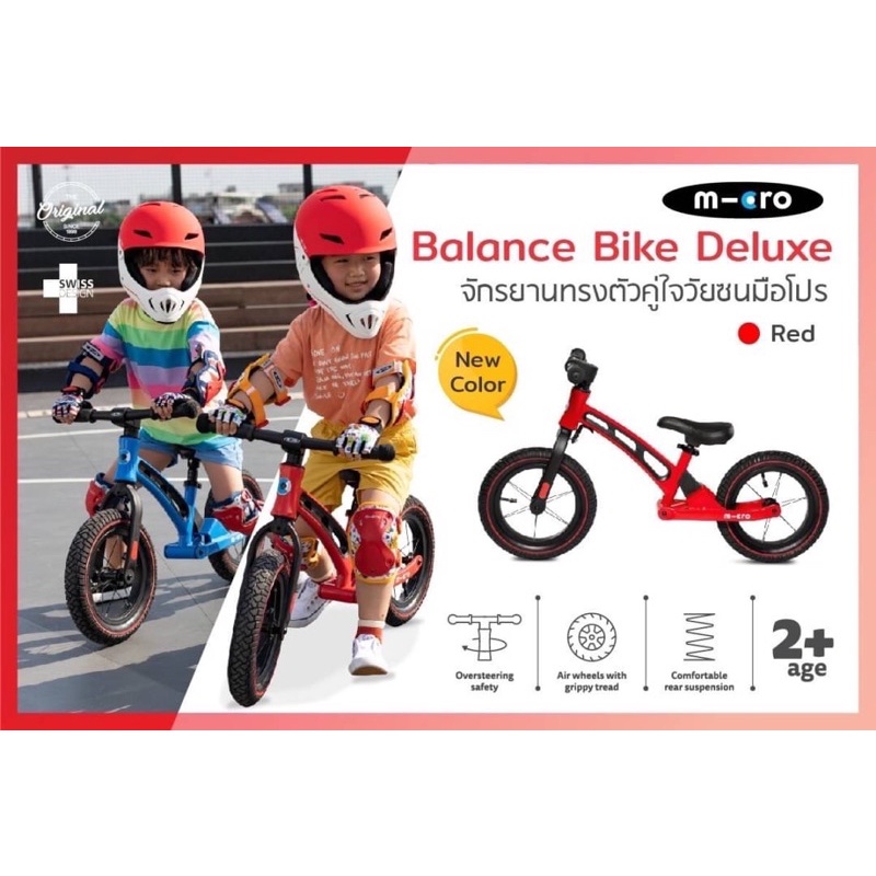 🚴‍♀️ Micro Balance Bike Deluxe จักรยานฝึกการทรงตัวสำหรับเด็ก (2-5y)