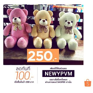 ♨หมีนั่งผูกโบว์ขนนิ่ม♨ขนาด26นิ้ว 💐 พร้อมส่งจร้าาาา