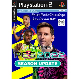 แผ่นเกมส์ PS2 : PES 2022 Final Winter Transfer Season (อัพเดทล่าสุด 2565)