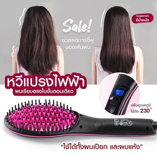 หวีไฟฟ้า เครื่องรีดผมตรง รีดผมตรงพร้อมส่ง