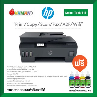 HP Smart Tank 615 Printer เครื่องพิมพ์เอชพี