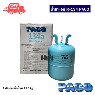 น้ำยาแอร์รถยนต์ R-134 Paco 13.6KG น้ำยาแอร์