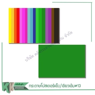โปสเตอร์แข็งสี1หน้า กระดาษบัตรคำ 52x77CM(1แผ่น)(ราคา/แผ่น)รบกวนไม่สั่งร่วมกันสินค้าอื่น | คลังกระดาษ
