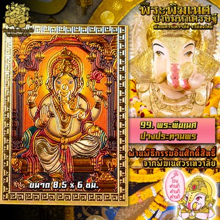 ॐ No.99 แผ่นทองพระพิฆเนศ ปางประทานพร นำเข้าจากอินเดีย ผ่านพิธีอภิเษกจาก พิฆเนศวรเทวาลัย ขนาด 8.5 x 6 ซม. ॐ