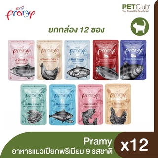 [PETClub] Pramy อาหารเปียกแมว เกรดซุปเปอร์พรีเมี่ยม 9 รสชาติ (70g./ขายยกกล่อง 12 ถุง)