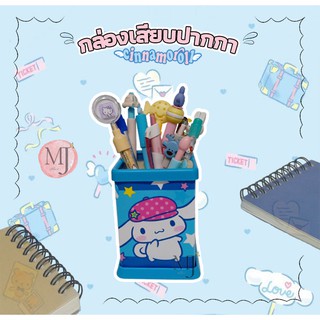 กล่องเสียบปากกาลาย cinnamoroll (Cinnamoroll Pen box) ราคาต่อชิ้น