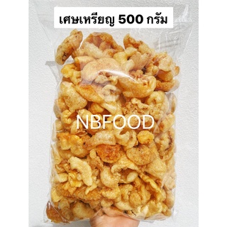 NB กระเพาะปลาเศษเหรียญเล็ก (เศษกระเพาะปลาเหรียญบาท) ขนาด 500 กรัม