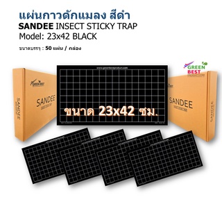 แผ่นกาวดักแมลง SANDEE INSECT STICKY TRAP model Blak 23x42 cm.