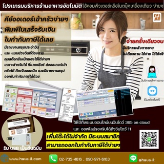 โปรแกรมบริหารร้านอาหารอัตโนมัติ Im Restaurant ใช้ได้ไม่จำกัดจำนวนรายการ