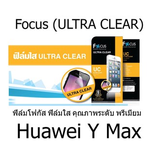 Focus (ULTRA CLEAR) ฟิล์มโฟกัส ฟิล์มใส คุณภาพระดับ พรีเมี่ยม (ของแท้100%) สำหรับ  Huawei Y Max