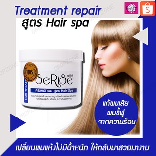 Serise Treatment repair สูตร Hair spa แก้ผมเสีย ผมชี้ฟู จากความร้อน