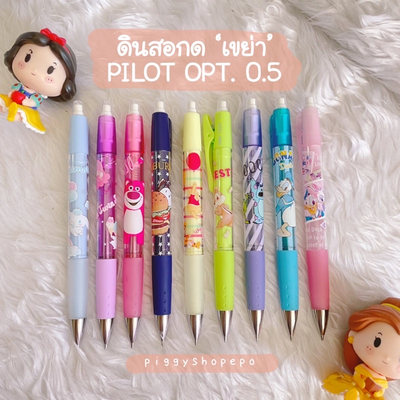 ดินสอกด เขย่าไส้ PILOT OPT. 0.5 Sanrio Disney