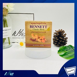 BENNETT TAMARIND CURCUMA 160 g.เบนเนท สบู่มะขาม ขมิ้น 160g.