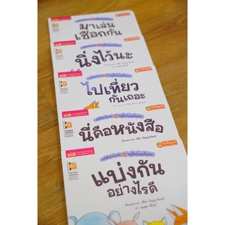 หนังสือสำหรับเด็ก ชุด หนูจิ๊ดกับคุณจิ้งจอก (ไช้กับปากกาพูดได้) (24059)