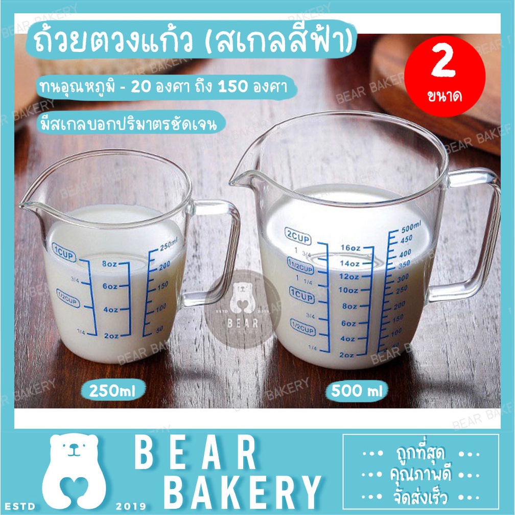 สินค้าจากกทม. ถ้วยตวง ถ้วยตวงแก้วทรงสูง(สเกลสีฟ้า) มี 2 ขนาด 250 ml / 500 ml
