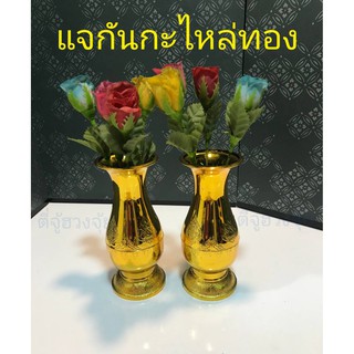 H014แจกัน แจกันกะไหล่เคลือบทอง ไม่ลอกไม่ดำ