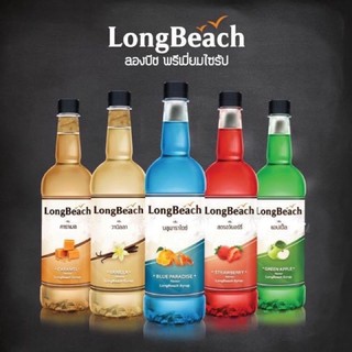 ลองบีชไซรัป Longbeach syrup