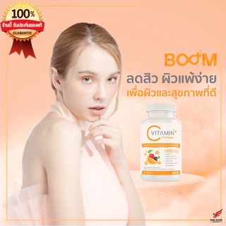 Boom Vit C  ผลิตภัณฑ์เสริมอาหาร บูม วิตซี ของแท้💯%