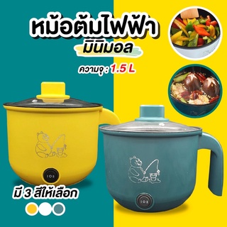 หม้อไฟฟ้า 1.5L หม้อหุงข้าว หม้อไฟฟ้าอเนกประสงค์ หม้อสุกี้ไฟฟ้า หม้อต้มไฟฟ้า อุ่น ตุ๋น ต้ม นึ่งหม้อไฟฟ้าเอนกประสงค์