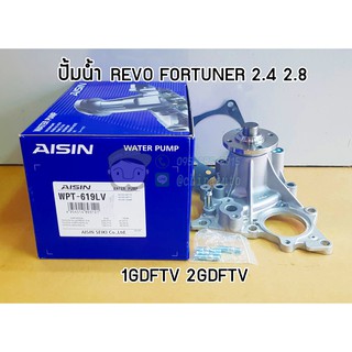 ปั้มน้ำ ยี่ห้อ aisin toyota revo fortuner 2.4 2.8 1GDFTV 2GDFTV โตโยต้า ฟอร์จูนเนอร์ รีโว่ (AIS-WPT-619LV)