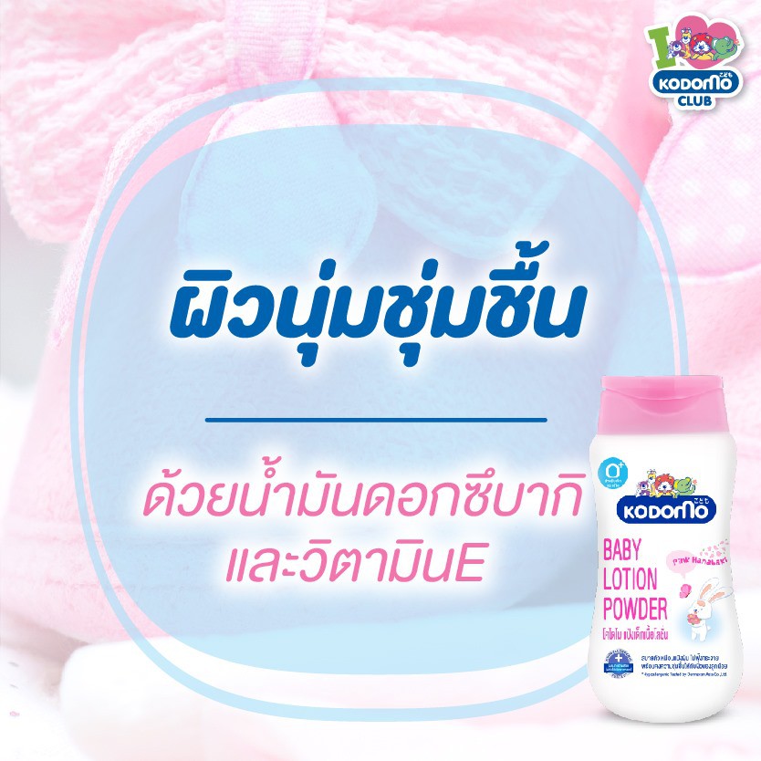 KODOMO Hanabaki แป้งเด็ก เนื้อโลชั่น โคโดโม โลชั่น พาวเดอร์ พิ้งค์ ฮานาบากิ 180 มล. #5