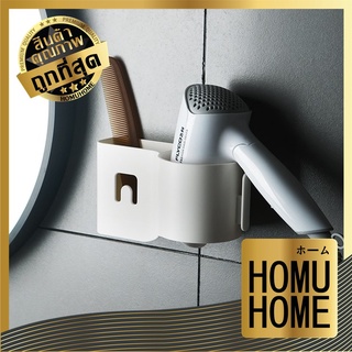 【ถูกที่สุด】HOMUHOME ที่แขวนไดร์เป่าผม ที่แขวนติดผนัง ชั้นวางไดร์เป่าผม ชั้นวางของในห้องน้ํา CTN114 อุปกรณ์จัดเก็บ สีขาว