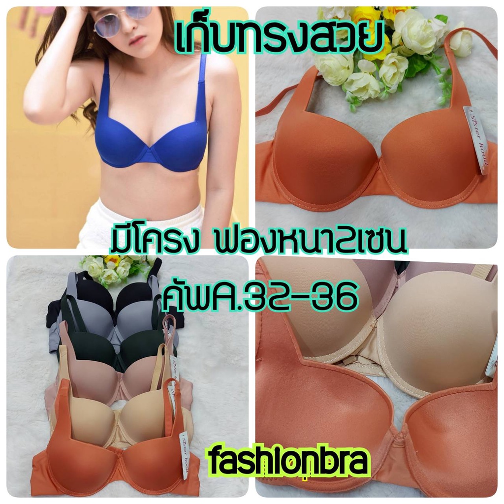 2031#เสื้อในดันทรงเสริมฟองกลาง2เซนคัพAไซร์32-36บราครึ่งทรงมีโครงดันทรงดันเนินอกชิด ทรงสวย sisterhood