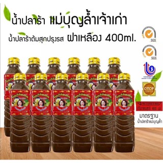 น้ำปลาร้าต้มสุกปรุงรส ตราแม่บุญล้ำ ขนาด400 มล. จำนวน12ขวด สุก อร่อย สะอาด ปลอดภัย