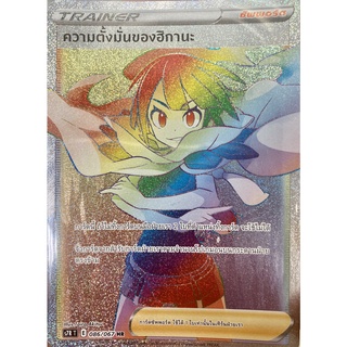 [ของแท้] ความตั้งมั่นของฮิกานะ (HR) S7R T 086/067 การ์ดโปเกม่อน ภาษาไทย Pokemon Trading Card Game