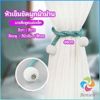 Bensen เชือกมัดผ้าม่าน  หัวแม่เหล็กสําหรับผูกผ้าม่าน curtain tie buckle