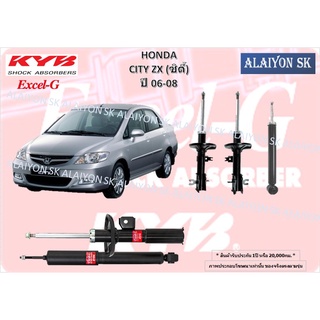 KYB Excel-G โช๊คอัพ HONDA CITY ZX (ซิตี้) ปี 06-08 คายาบ้า (รวมส่งแล้ว)