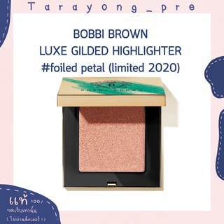 พร้อมส่ง Bobbi brown LUXE GILDED HIGHLIGHTER ขนาดจริง 7.1 g