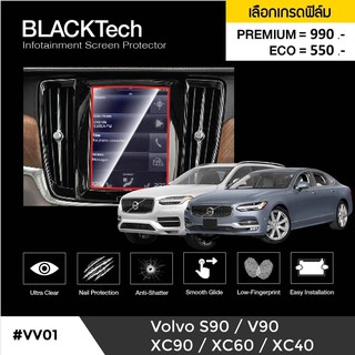 ฟิล์มกันรอยหน้าจอรถยนต์  Vovlo S90 V90 XC90 XC60 XC40จอขนาด 8.4 นิ้ว