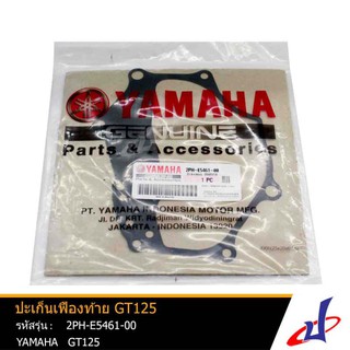 ปะเก็นเฟืองท้าย ยามาฮ่า จีที125 YAMAHA GT125 อะไหล่แท้จากศูนย์ YAMAHA (2PH-E5461-00)