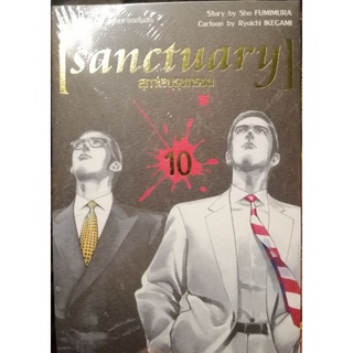 SANCTUARY สุภาพบุรุษทรชน เล่ม 10