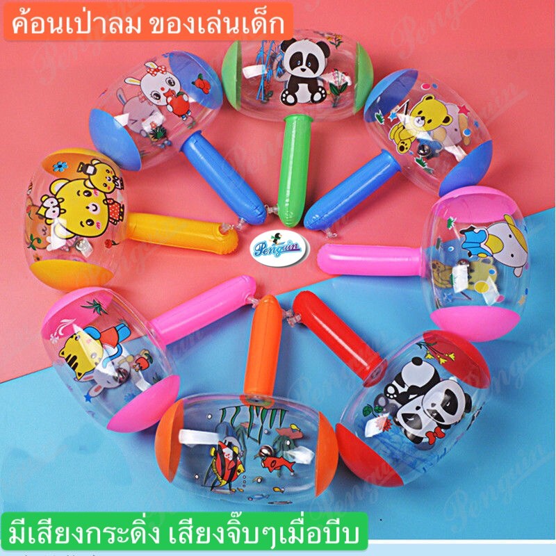 ค้อนเป่าลมเด็ก ของเล่นมีเสียง มีกระดิ่งข้างใน ปลอดภัยกับลูกรักของคุณ ของเล่นเป่าลม ของเล่นเป่าลมเด็ก