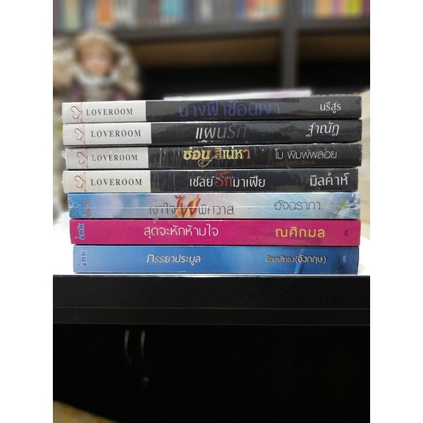 หนังสือ นิยาย ลดราคา ราคาพิเศษ มือ 1 ราคาเล่มละ 69