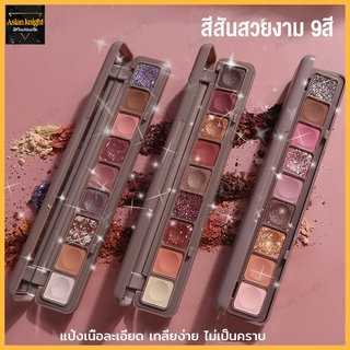 LAMEILA พาเลทอายแชโดว์ 9สี เนื้อดินน้ำมัน สีสวย ติดทน กันน้ำ 9ช่อง（436）