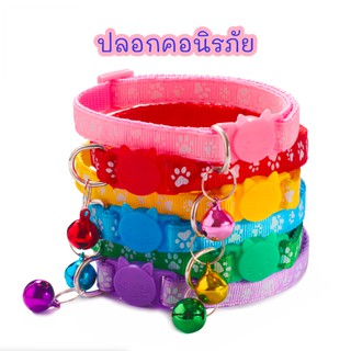 💥13สีสดใส💥ปลอกคอนิรภัย ลายน่ารัก ปลอกคอแมว มีกระพรวน cat collar with bell cute pattern