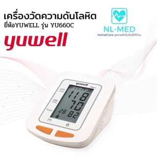 เครื่องวัดความดันYUWELL660C(พร้อมส่ง)