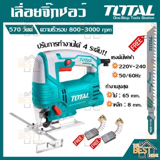 TOTAL เลื่อยจิ๊กซอว์ 570W เลื่อยฉลุไฟฟ้า จิ๊กซอ เลื่อยไฟฟ้า เลื่อย