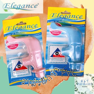 วาล์วฝักบัว Elegance รุ่นพลาสติก ABS