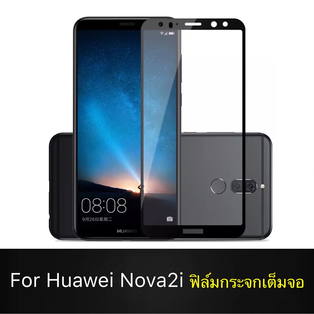 F ฟิล์มกระจกเต็มจอ Huawei Nova2i ฟิล์มกระจกนิรภัยเต็มจอ ฟิล์มหัวเว่ย ฟิล์มกระจกกันกระแทก สินค้าส่งจากไทย